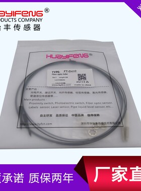 华怡丰直销对射光纤管光纤放大器传感器线光电开关探头FT-D310