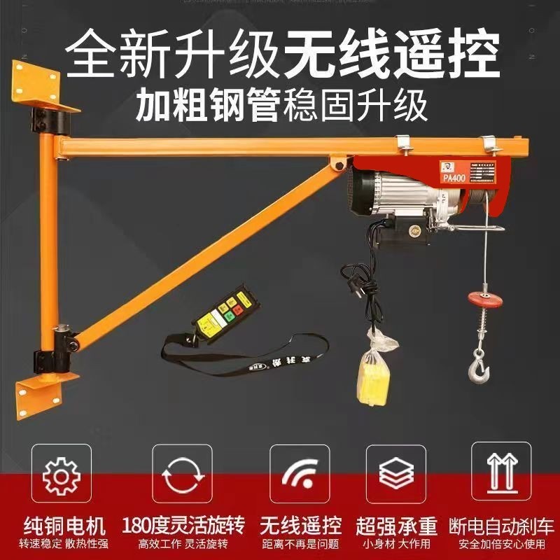 微型电动吊车220V立柱墙壁旋转支架小吊机家用装修小型升降起重机