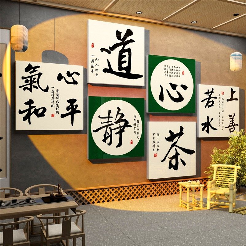 茶叶店背景墙装饰修茶室氛围布置面高级感新中式茶馆楼文化贴纸画,家居饰品,文化墙贴,淘宝优惠券,粉丝福利购,淘宝优惠卷