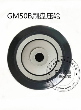 原装GM50B/56B/R50B/R56洗地机针盘压轮 刷盘压轮 轮子洗地机配件