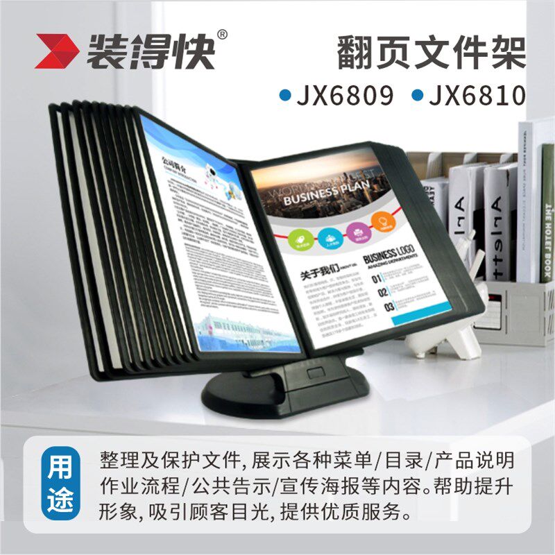 装得快翻页文件架展示架菜单架A4活页收纳展架宣传架20页台式插页