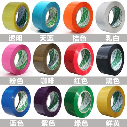 封箱胶带快递打包彩色胶带红色黄色蓝色绿紫色包装分色大卷宽胶布