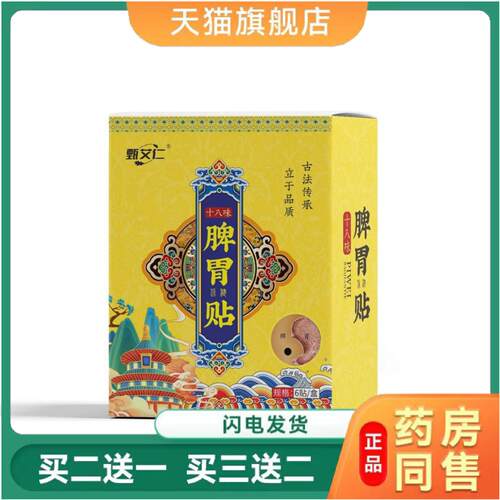 脾胃贴草本肚脐贴艾草脐贴小儿消食化积调理贴艾灸肠胃贴家用