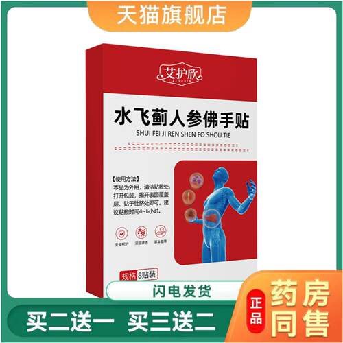 水飞蓟人参佛手贴艾草贴穴点贴肚脐贴艾灸贴温灸贴