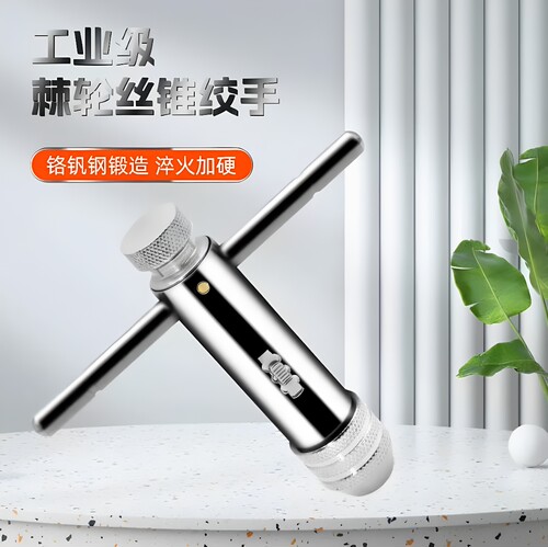 新款可调式棘轮丝锥扳手
