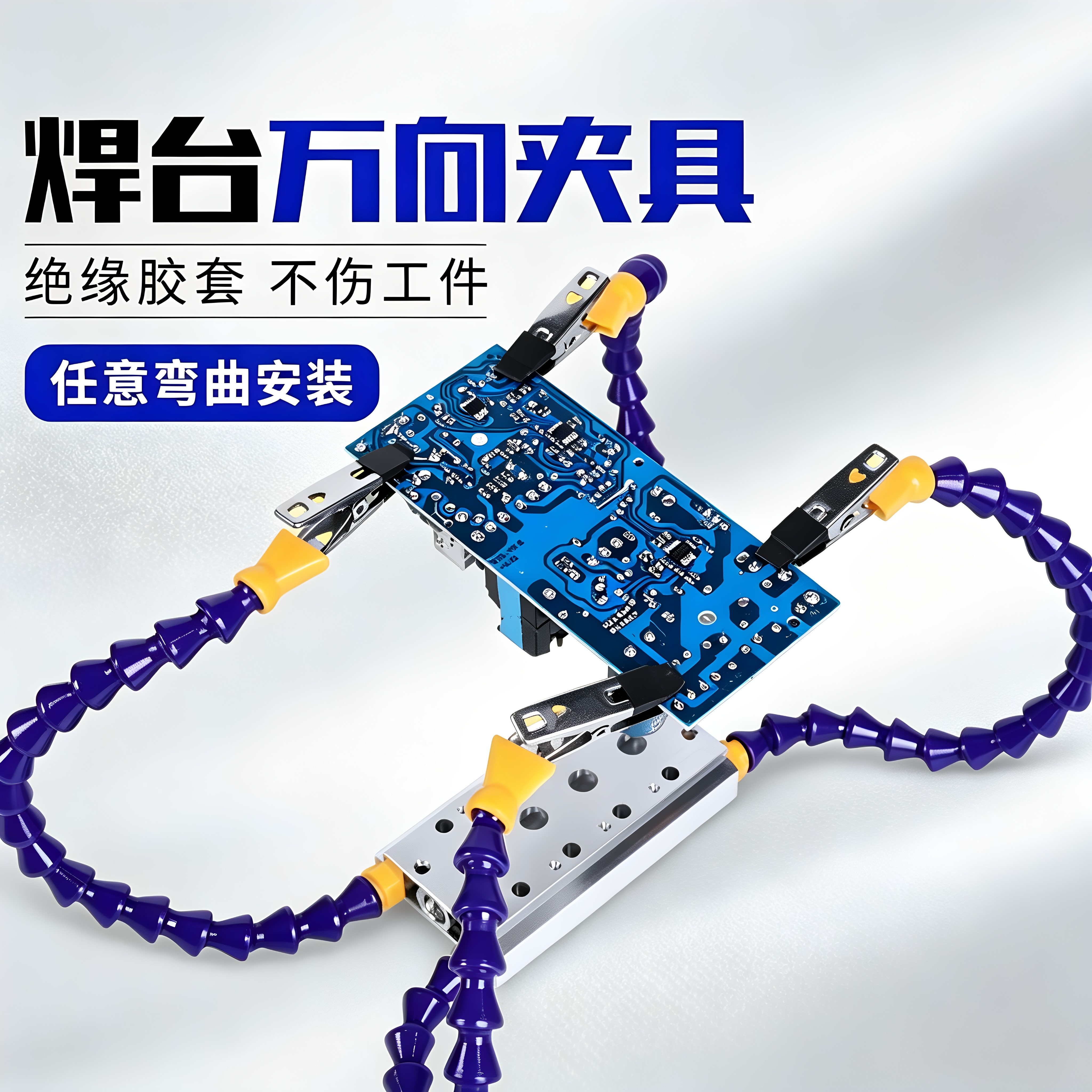 焊台夹具多功能焊接电烙铁航模固定支架线路维修电路锡焊辅助夹具图片