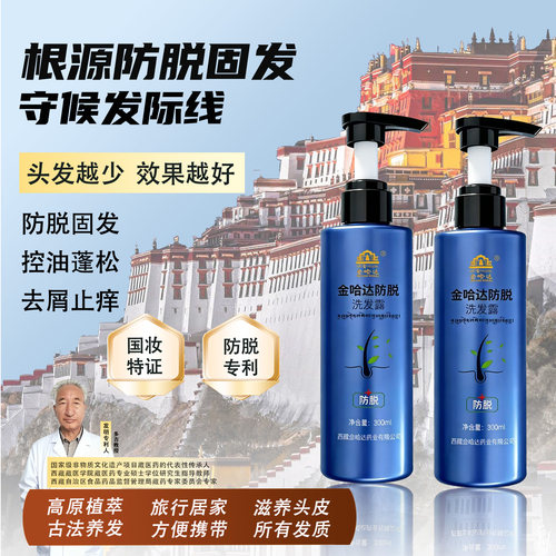 金哈达藏式冬虫夏草防脱发洗发水