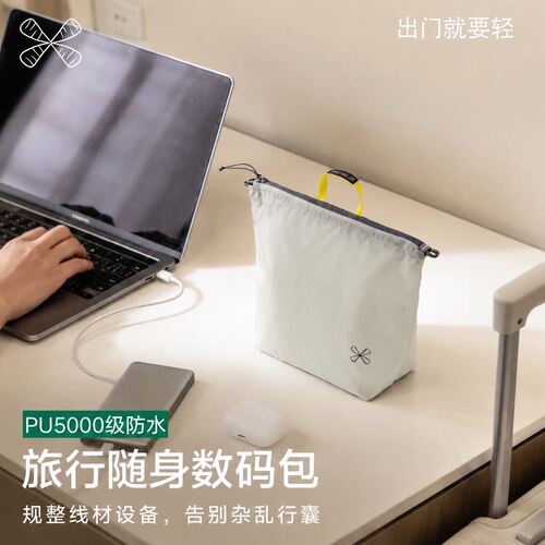 异刃虎数码收纳包防水旅行袋