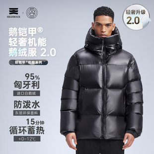 High Rock天石鹅铠甲羽绒服白鹅绒800蓬极寒保暖G303轻奢男女同款