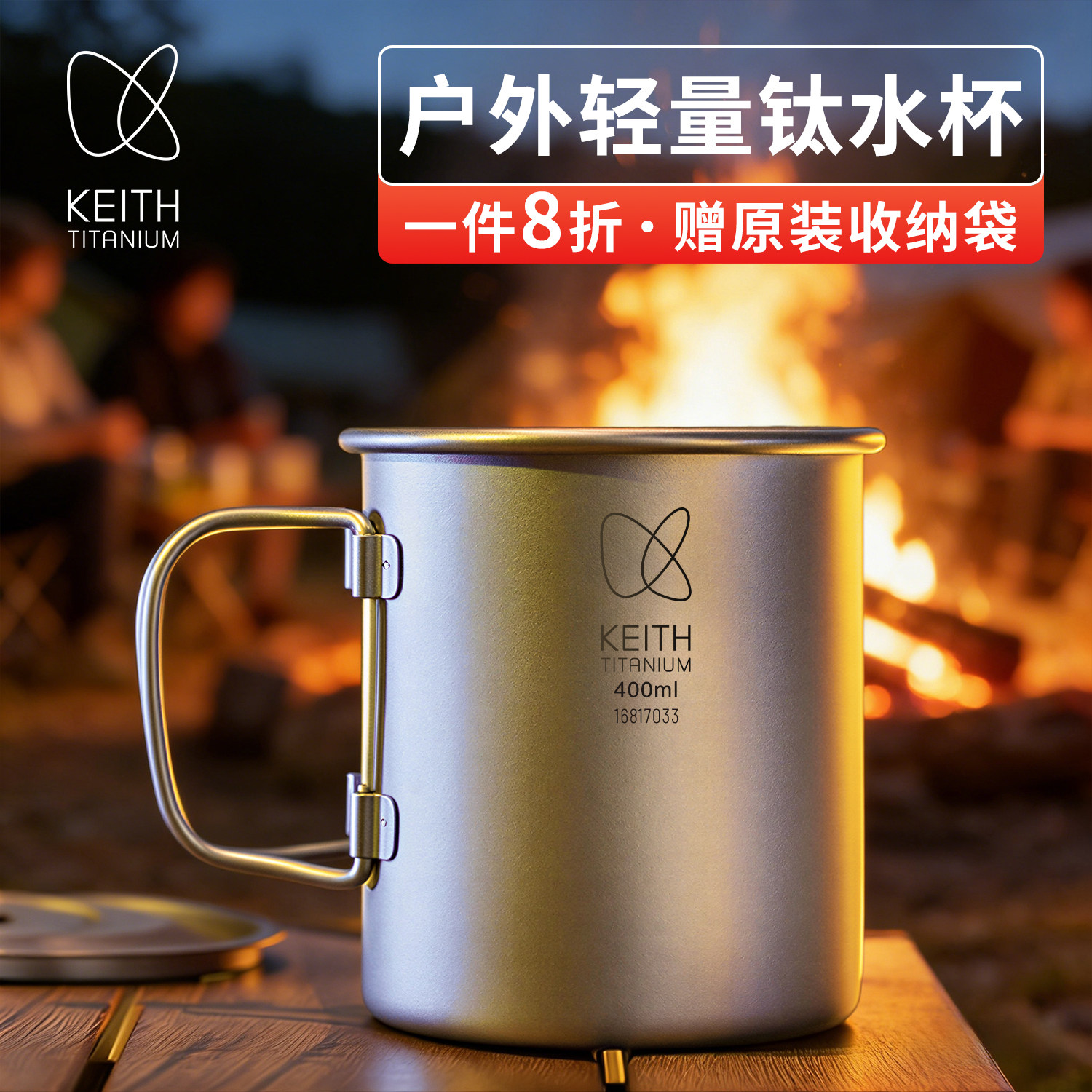 KEITH铠斯折叠钛杯便携式户外杯子纯钛水杯茶咖啡口杯露营单层杯,户外/登山/野营/旅行用品,水杯,淘宝优惠券,粉丝福利购,淘宝优惠卷