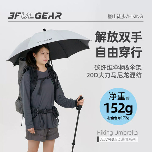 三峰出轻量化徒步伞晴雨两用