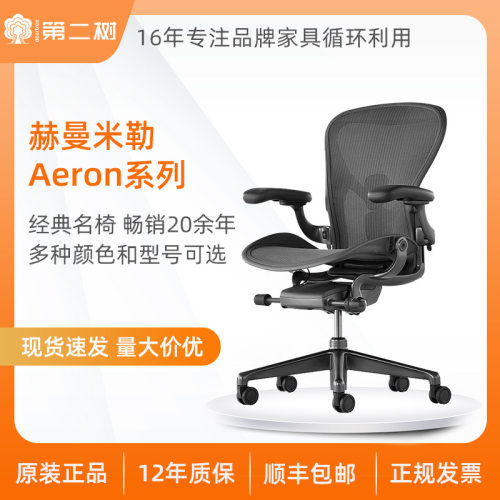 赫曼米勒HermanMiller Aeron2人体工学椅电竞椅 升级款全功能配置