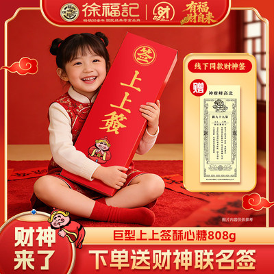 徐福记新年发财神酥心糖果礼盒