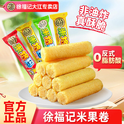 徐福记米格玛200g夹心米果卷糙米卷饼干膨化零食小吃棒休闲非油炸