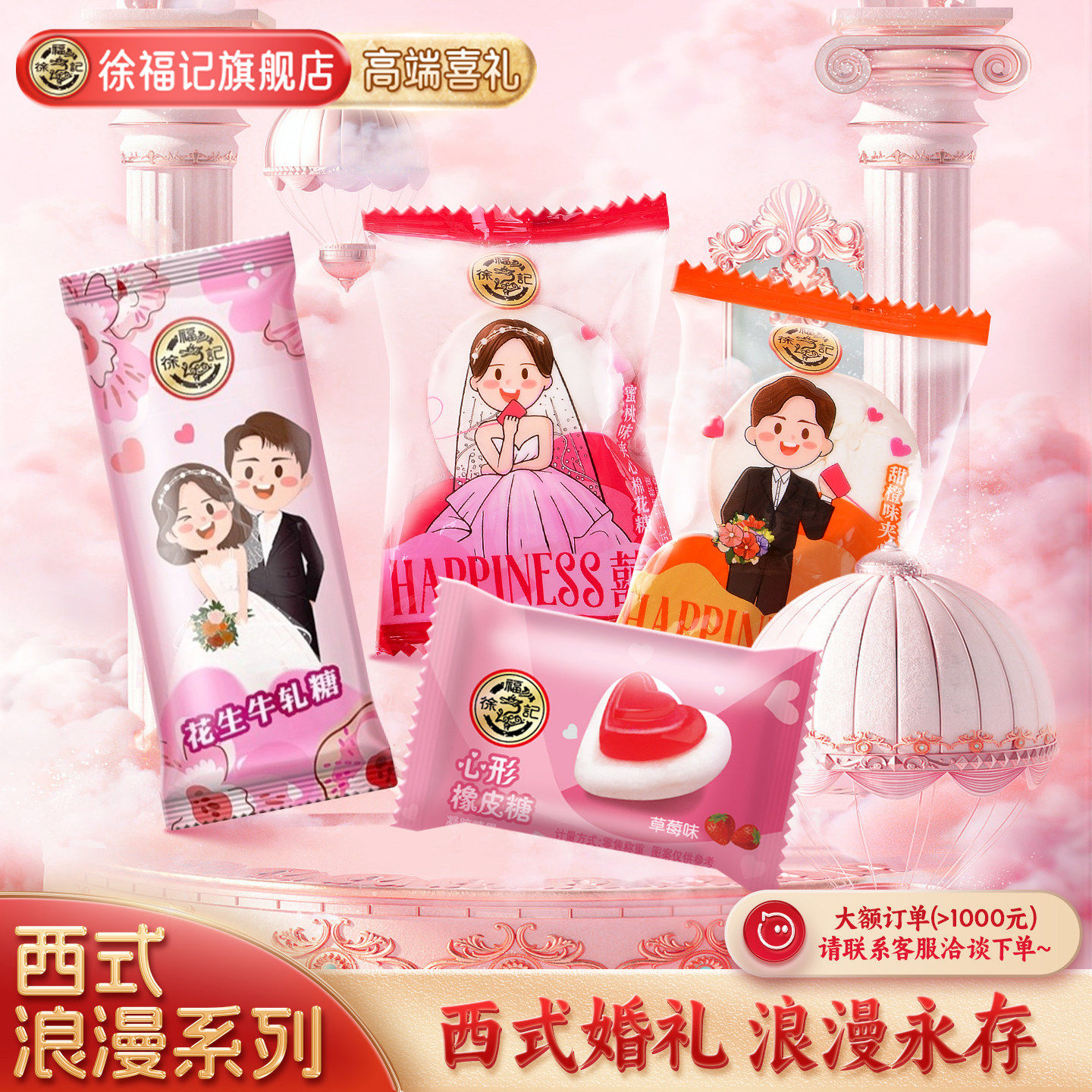 徐福记官方旗舰店喜糖喜饼散装年货结婚专用西式婚礼订婚西式浪漫