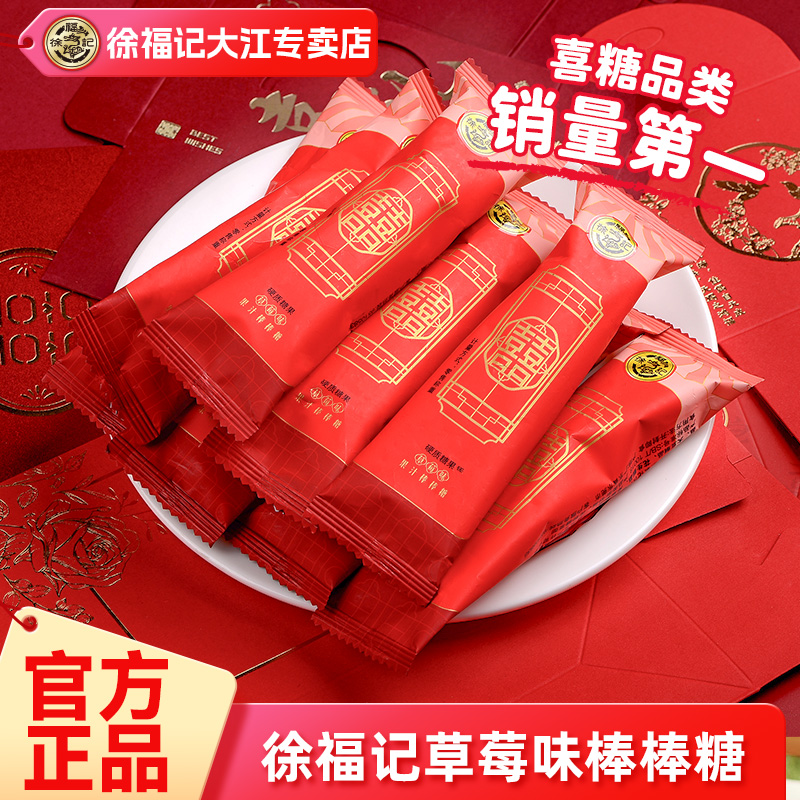 徐福记草莓味棒棒糖252g