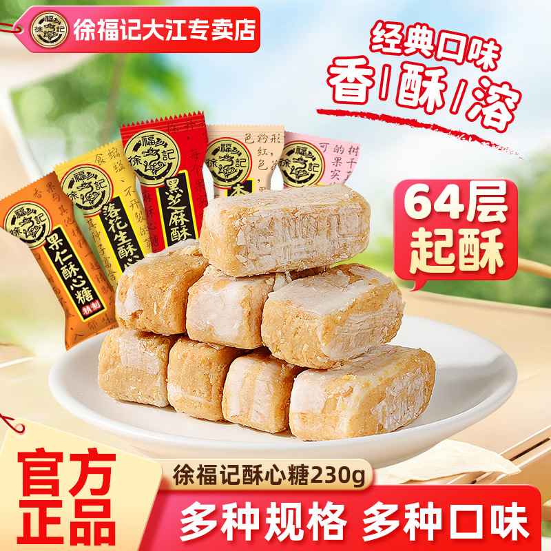 徐福记酥心糖1380g结婚散装混合