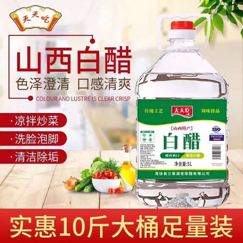 【大桶十斤装】白醋大桶装可用于泡脚洗脸除垢还能烹饪炒菜使用,粮油调味/速食/干货/烘焙,醋/醋制品/果醋,淘宝优惠券,粉丝福利购,淘宝优惠卷
