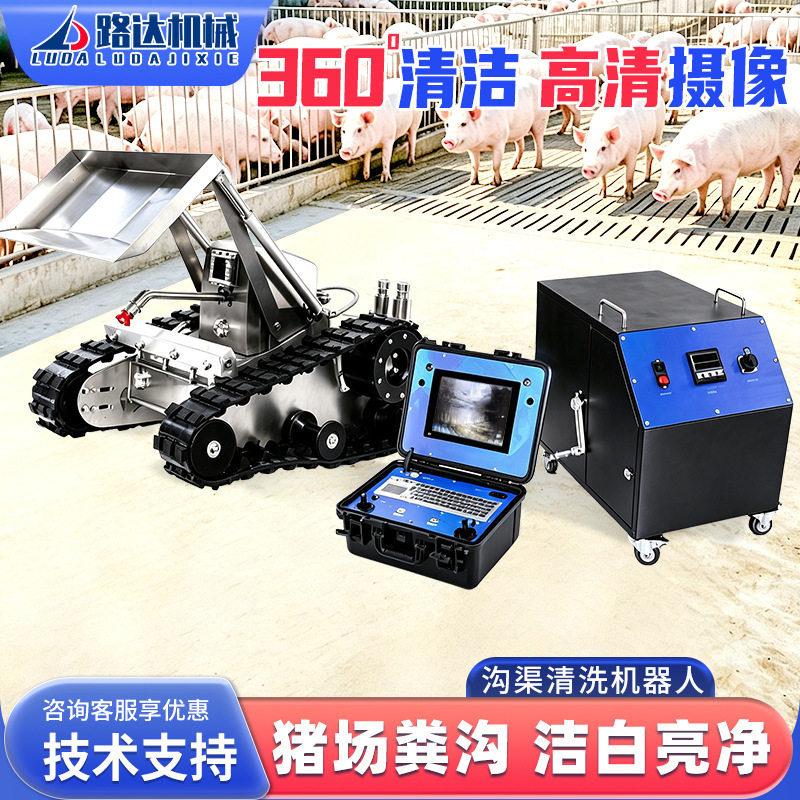 养殖场沟渠清洗机器人全自动推铲