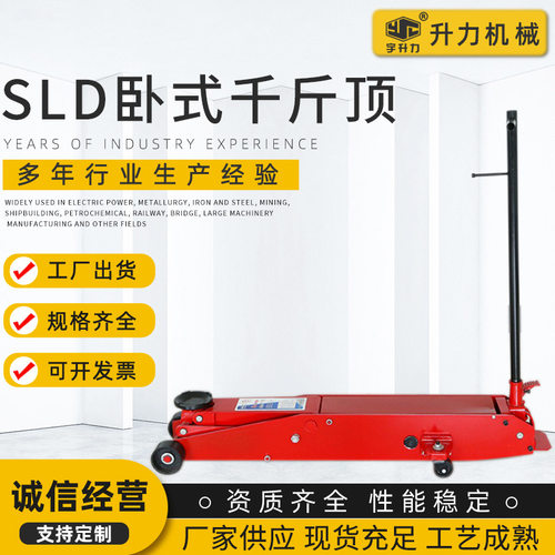 SLD1001卧式千斤顶 轿车面包车用换胎汽修工具 液压汽车维修