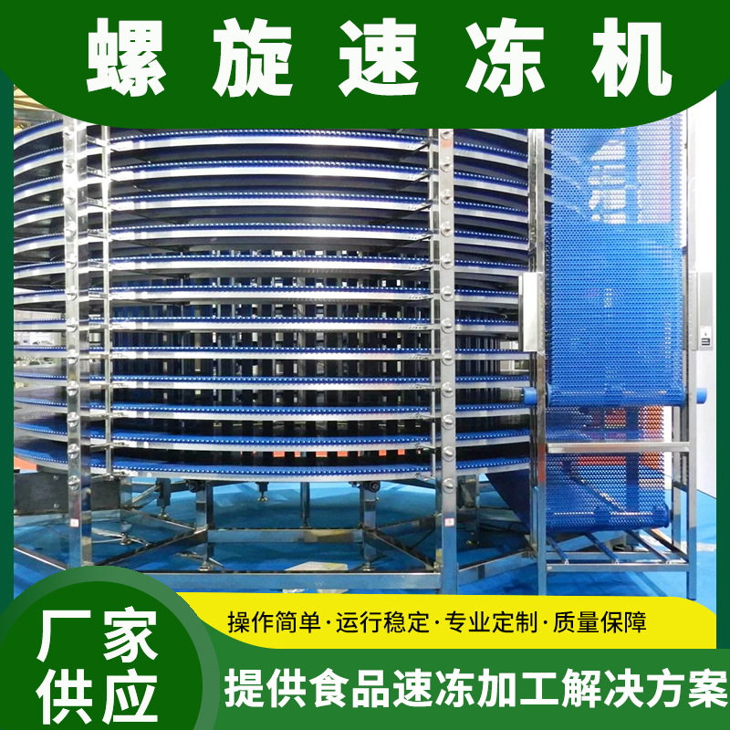 广东单双螺旋速冻机 海鲜鱼虾蟹速冻机 面食全自动速冻机全套设备,清洗/食品/商业设备,冷却塔,淘宝优惠券,粉丝福利购,淘宝优惠卷