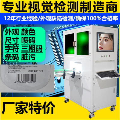 视觉检测条码 重码 条码防错系统 条码检测设备 外观检测设备