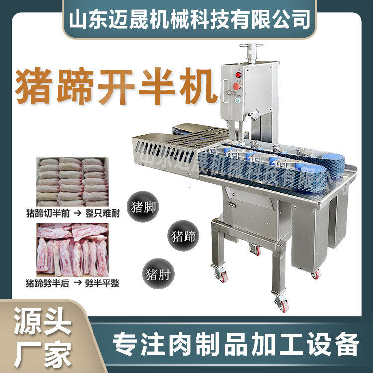 多功能猪蹄羊蹄劈半机  冻猪肘冻鱼开半切割机 自动猪蹄劈半设备,厨房电器,其他商用厨电,淘宝优惠券,粉丝福利购,淘宝优惠卷