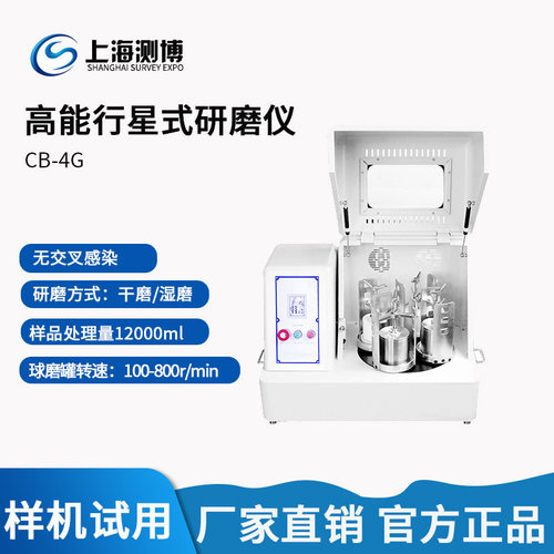 测博CB-5G高能行星式球磨机 土壤研磨粉碎机 高能量球磨机