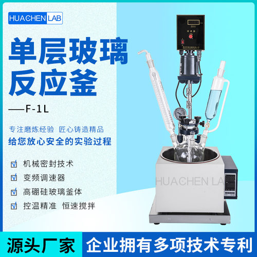 蒸发非高压非催化反应罐机械油浴水浴密封单层玻璃反应釜华辰仪器