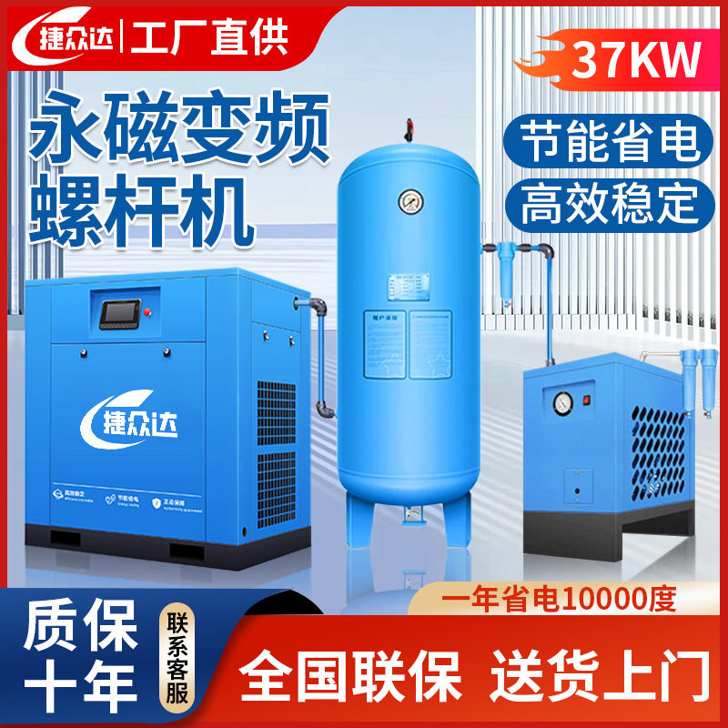 捷众达螺杆式空压机37kw工业静音大型空气压缩机气泵省电设备变频,五金/工具,冲气泵/空压机,淘宝优惠券,粉丝福利购,淘宝优惠卷