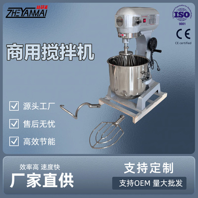 B30搅拌机商用30升40升50升60升打蛋机大型80升搅拌机CAKE MIXER