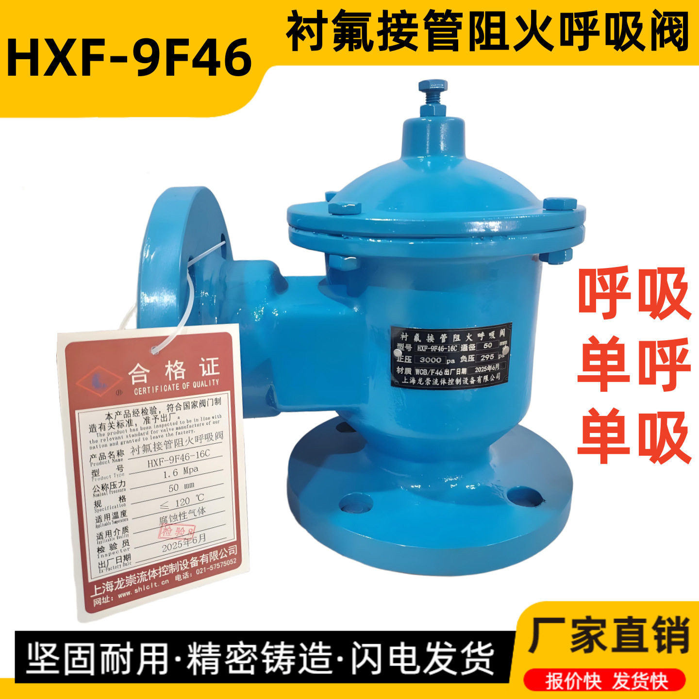 HXF-9F46衬氟接管阻火呼吸阀 防腐盐酸储罐呼吸阀图片
