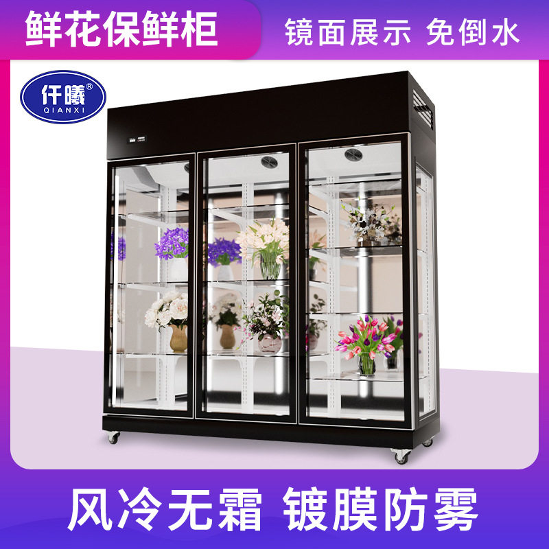 鲜花保鲜柜风冷展示柜冷藏柜商用冰柜花店花束立式风冷冷藏柜,五金/工具,防爆电气,淘宝优惠券,粉丝福利购,淘宝优惠卷