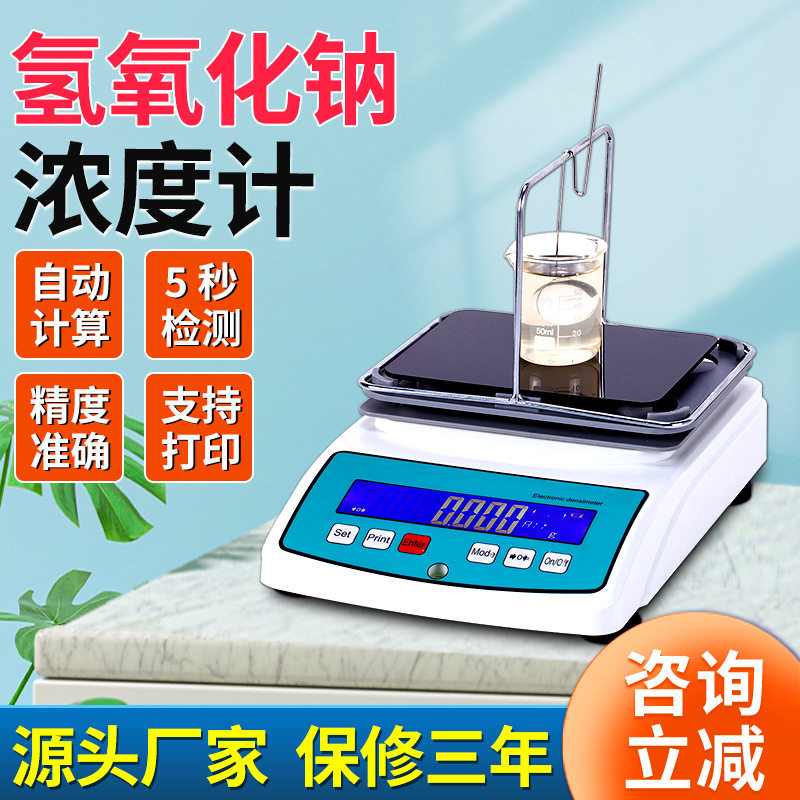 氢氧化钠浓度测试仪液碱浓度测试氢氧化钠溶液密度液碱浓度检测仪,五金/工具,密度计,淘宝优惠券,粉丝福利购,淘宝优惠卷