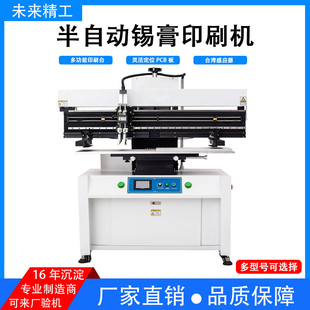 SMT半自动锡膏丝网印刷机 PCB板印刷机 平面网丝印刷机,机械设备,印刷设备,淘宝优惠券,粉丝福利购,淘宝优惠卷