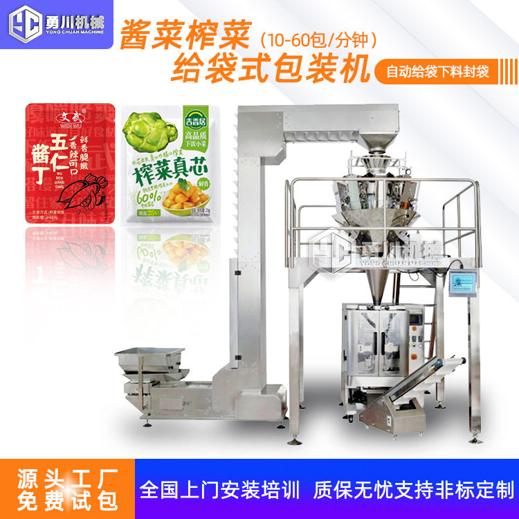 全自动颗粒东北酱菜定量称重包装机计量精度高榨菜多功能包装机械,五金/工具,其他包装设备,淘宝优惠券,粉丝福利购,淘宝优惠卷