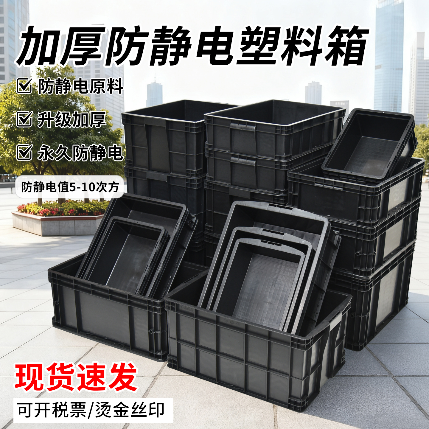 华泰加厚塑料防静电物流周转箱