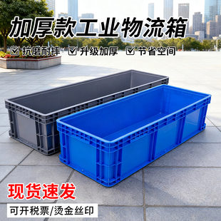 EU加厚物流箱大号塑料周转箱物料仓储长方形立体库专用箱工业箱