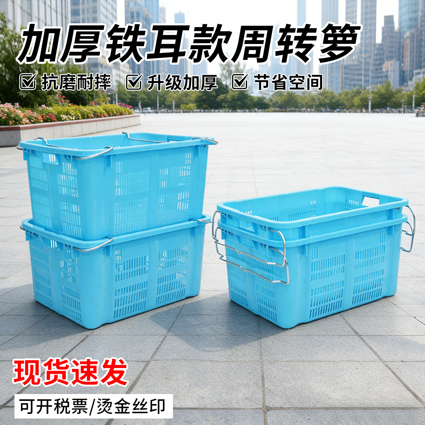 塑料错位箩筐一米大框服装车间堆叠带铁耳箩筐鞋袜工厂用可配轮子