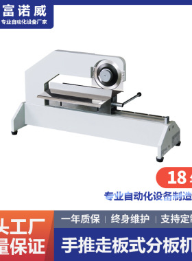 富诺威FL-202型 手推走板式分板机|深圳PCB分板机自动化设备厂家