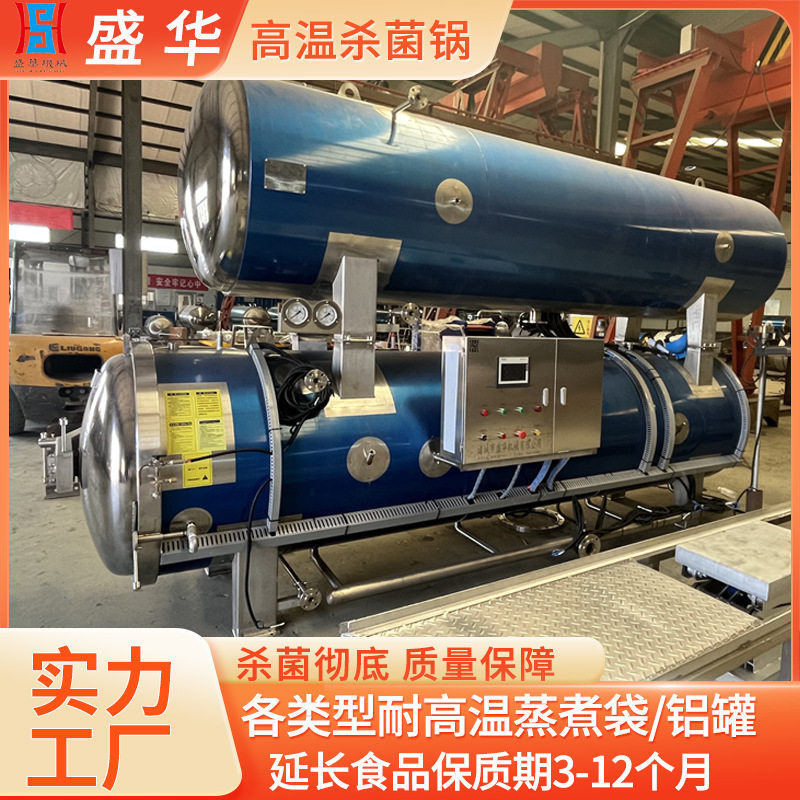 全自动喷淋式灭菌釜 高温牛肉烧肉杀菌锅 大型立式反压灭菌锅,厨房电器,其他商用厨电,淘宝优惠券,粉丝福利购,淘宝优惠卷
