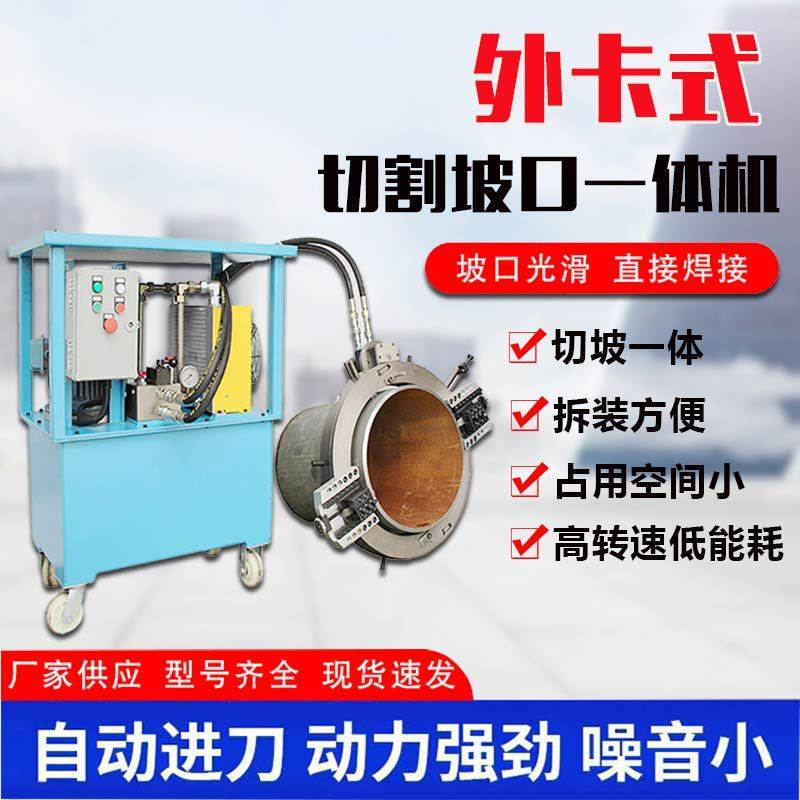 伺服驱动外卡式管子坡口机外部安装电动切割平口机管道打坡口设备,五金/工具,液压机/油压机,淘宝优惠券,粉丝福利购,淘宝优惠卷