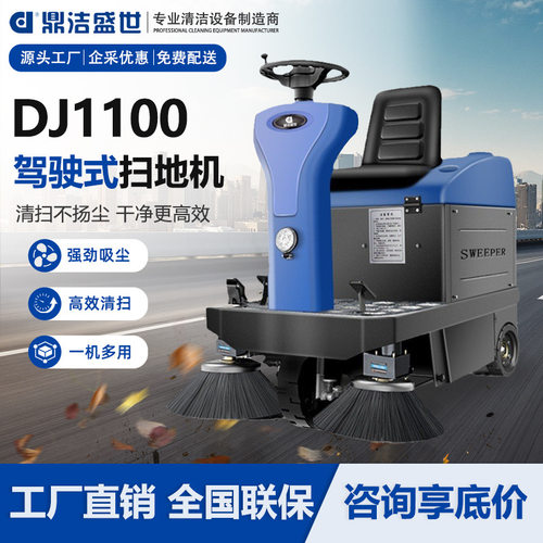 鼎洁盛世驾驶式扫地机工厂仓库物业小区小型电动道路扫地车DJ1100