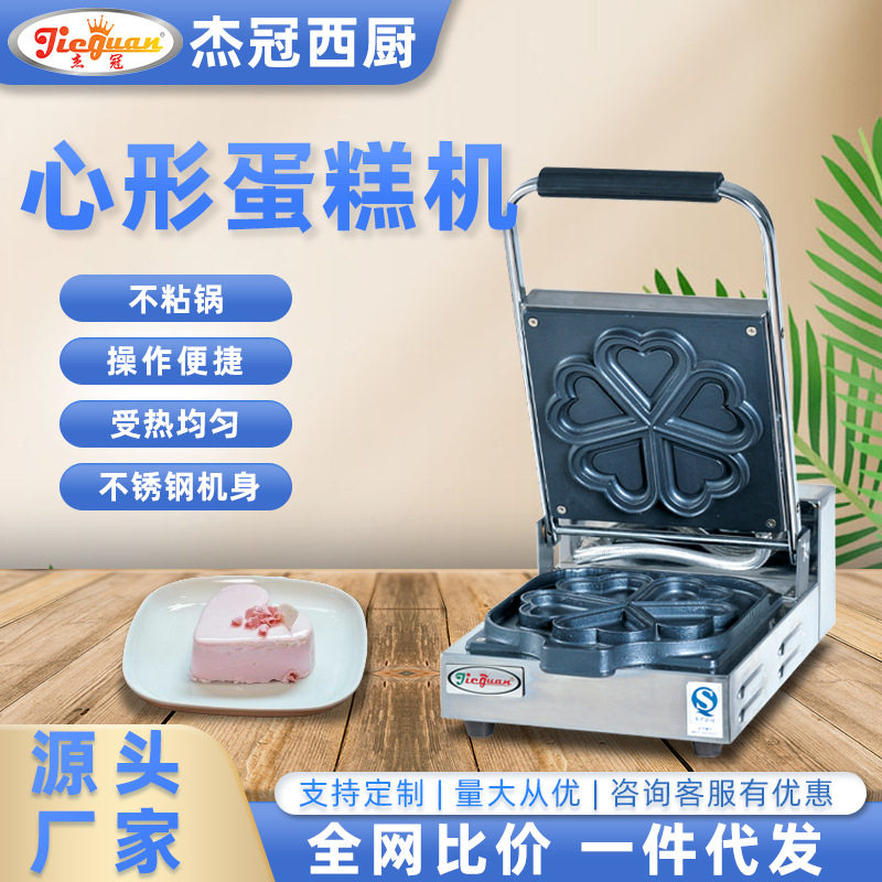 杰冠EG-5A心形蛋糕机甜甜圈机电热蛋仔机韩式小鱼饼炉烘雪糕皮机,厨房电器,其他商用厨电,淘宝优惠券,粉丝福利购,淘宝优惠卷