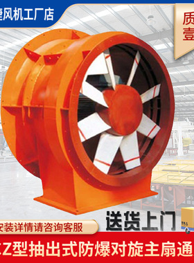 K40矿用风机/FBCZ抽出式防爆风机/隧道工业局扇煤矿风机厂家