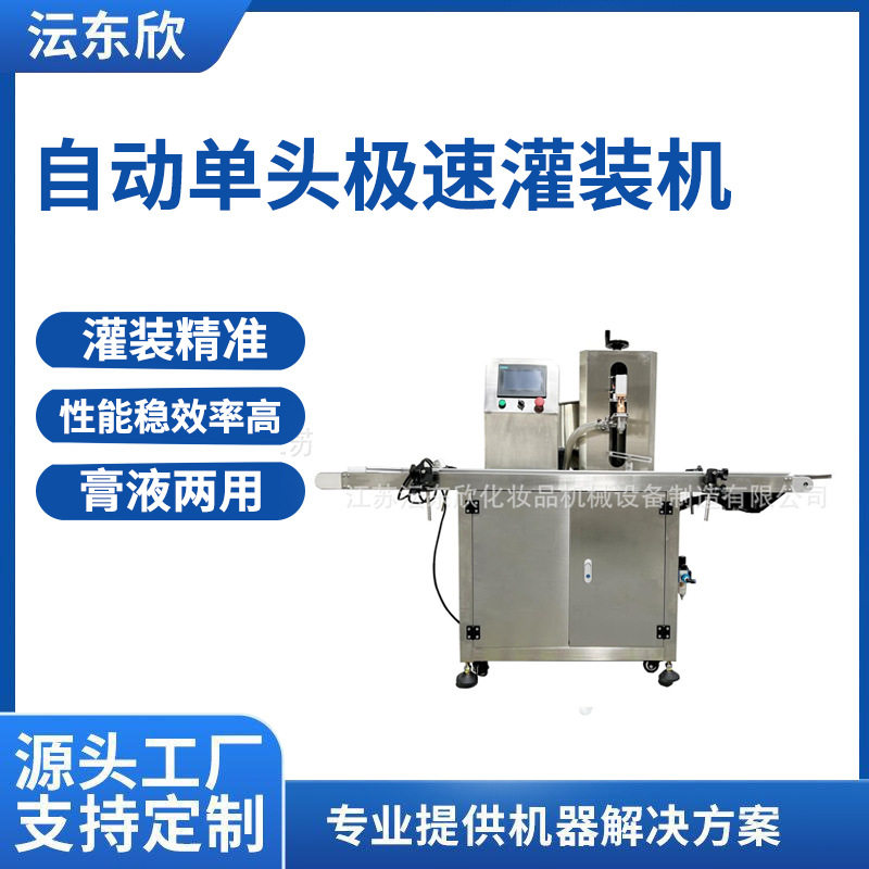 广州自动单头极速伺服灌装机乳液膏霜水剂食用油机油高速灌装设备,清洗/食品/商业设备,果蔬加工设备,淘宝优惠券,粉丝福利购,淘宝优惠卷