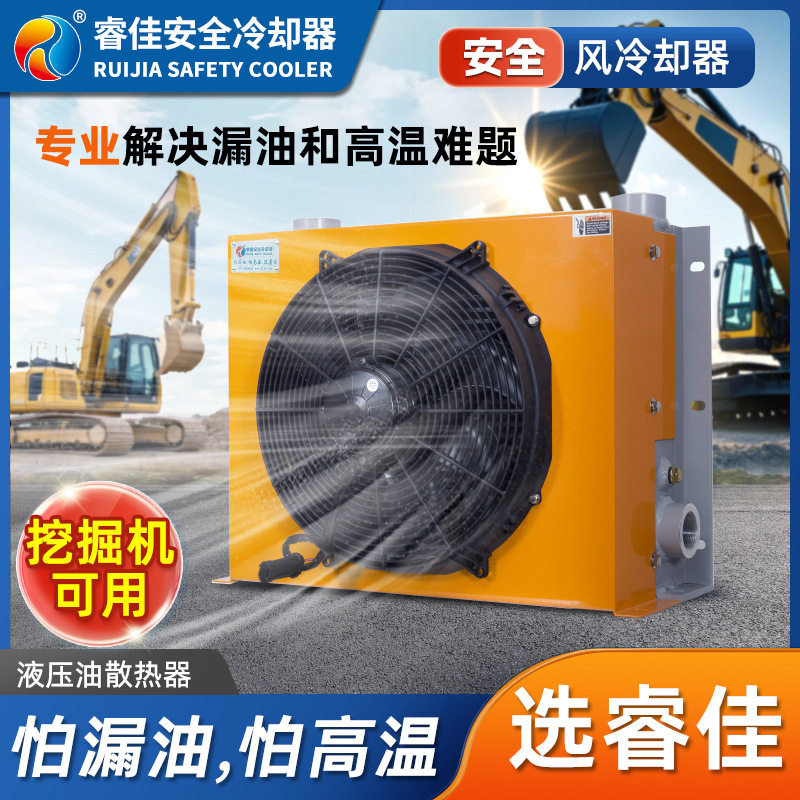 睿佳挖掘机液压油散热器20吨铲制冷设备