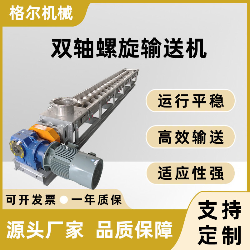 工业颗粒物料上料双轴螺旋输送机多轴蛟龙螺旋提升输送机厂家,五金/工具,拌料机,淘宝优惠券,粉丝福利购,淘宝优惠卷