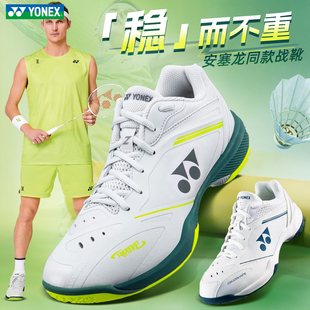 26新YONEX/尤尼克斯羽毛球鞋安赛龙同款专业训练运动鞋65Z4新升级