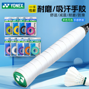 3条装AC102C正品yonex尤尼克斯羽毛球拍手胶握把胶网球拍柄吸汗带